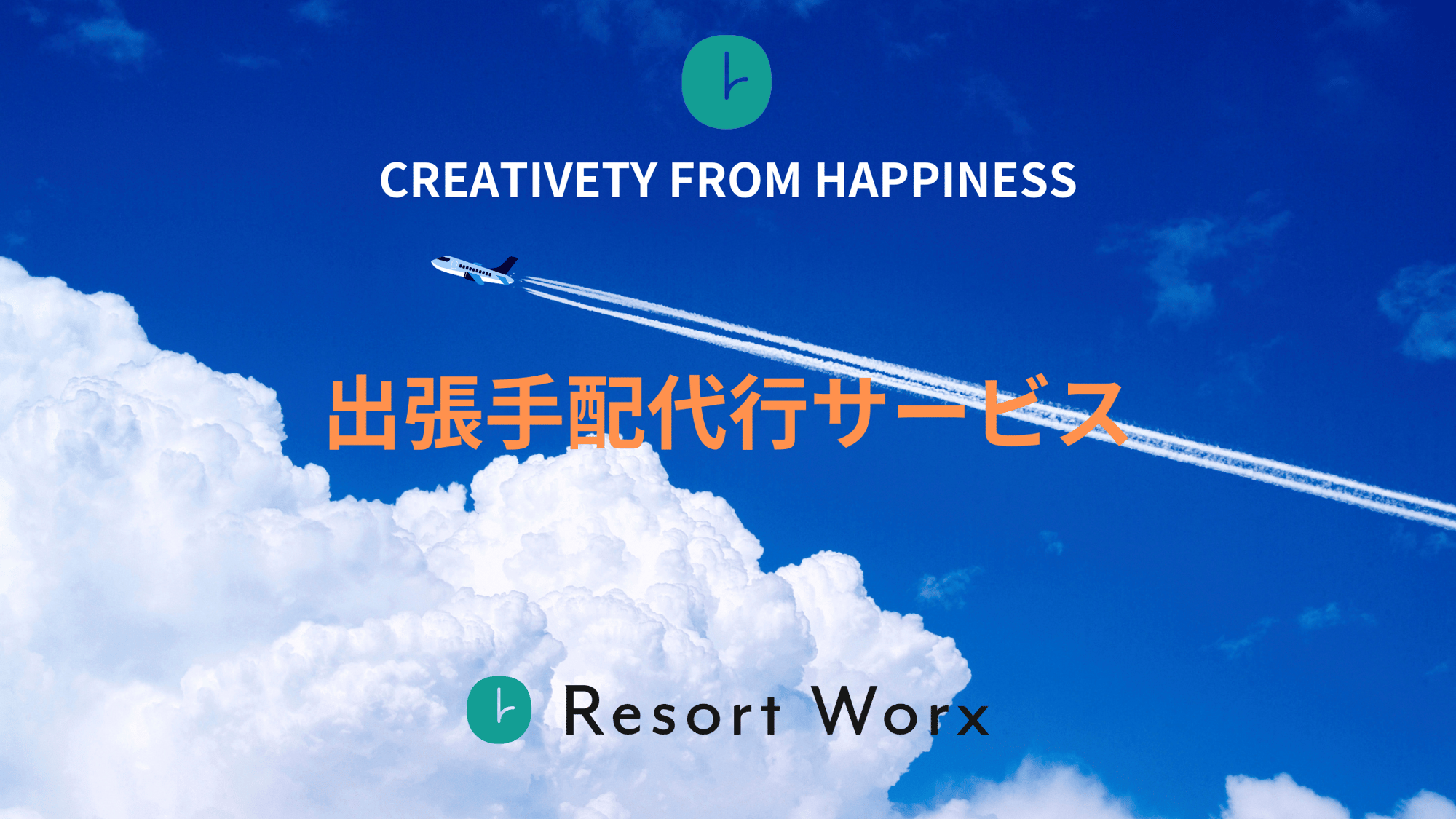 出張 出張